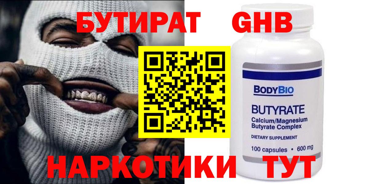 Гай  БУТИРАТ 1.4BDO  Вход с VPN 