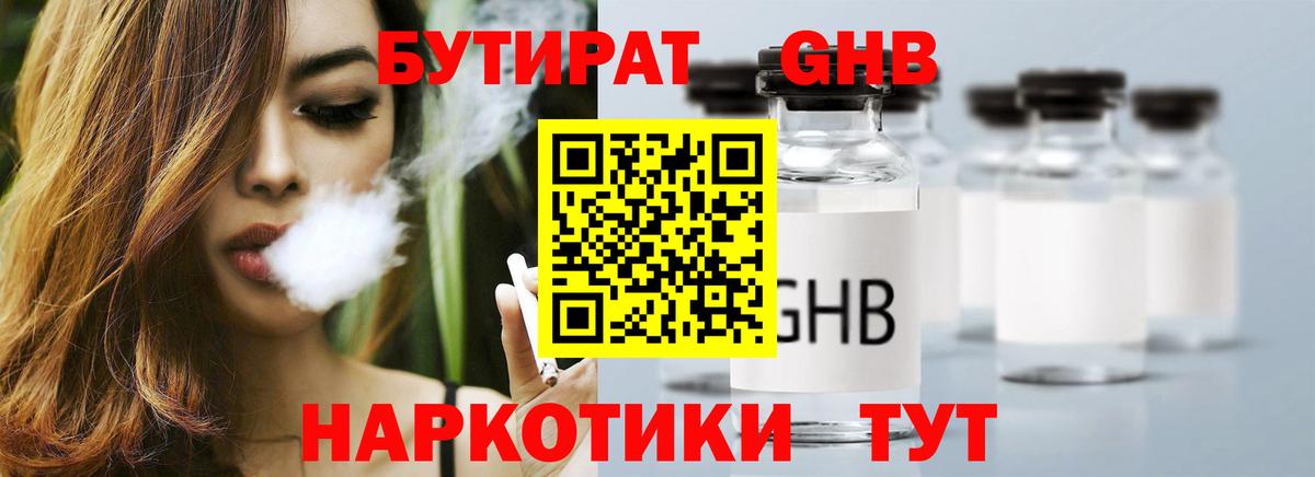 Бутират жидкий экстази Гай