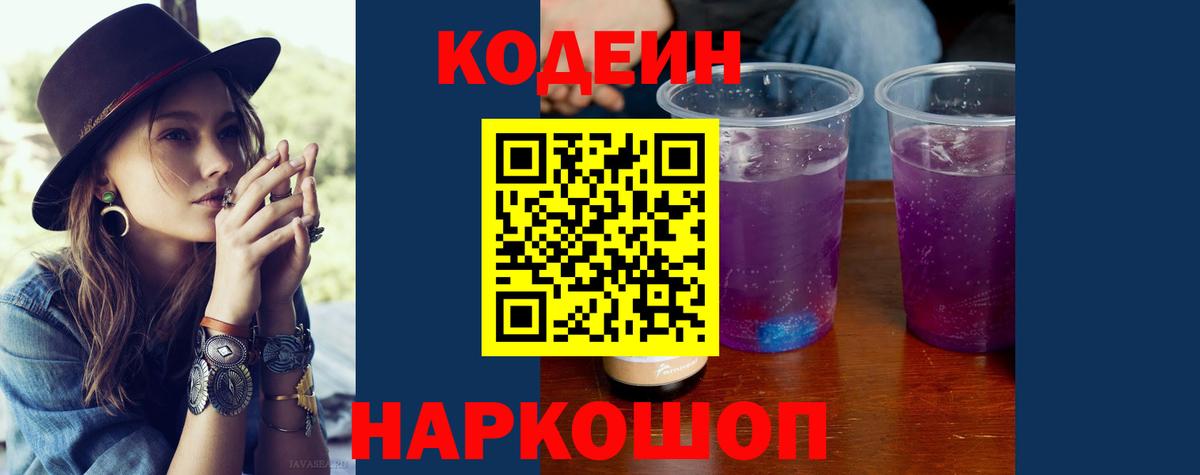 Codein Purple Drank Гай