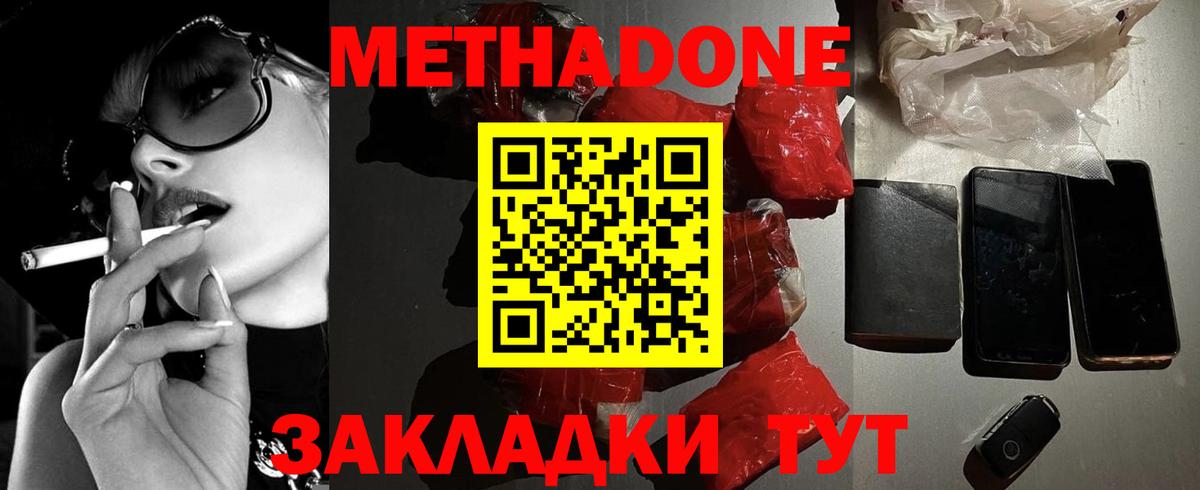 Гай  МЕТАДОН кристалл  Вход с VPN  Метадон белоснежный 